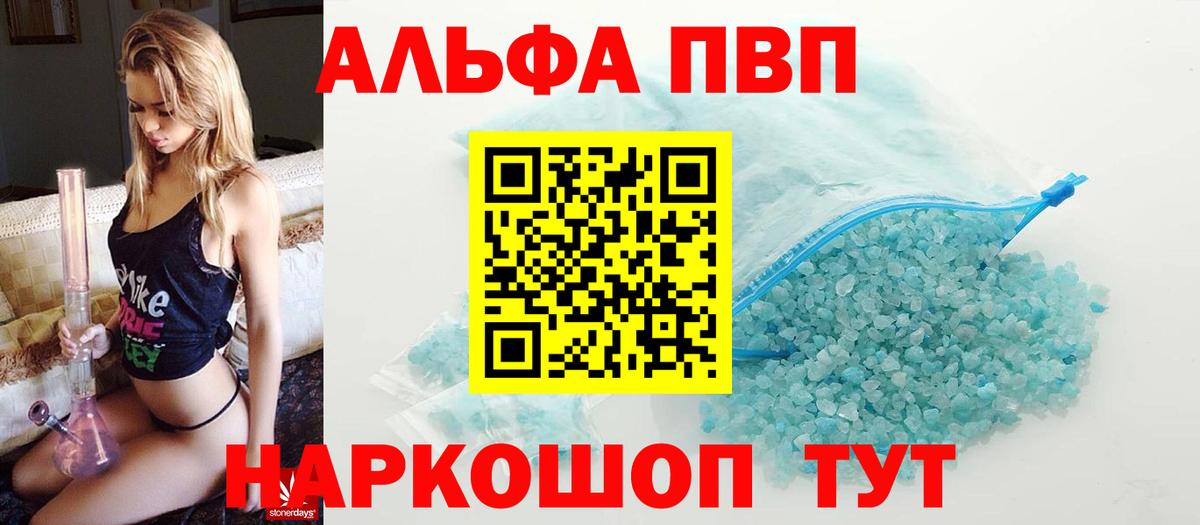 APVP Crystall  APVP крисы CK  Альфа ПВП мука  Вход с VPN  Волжский 