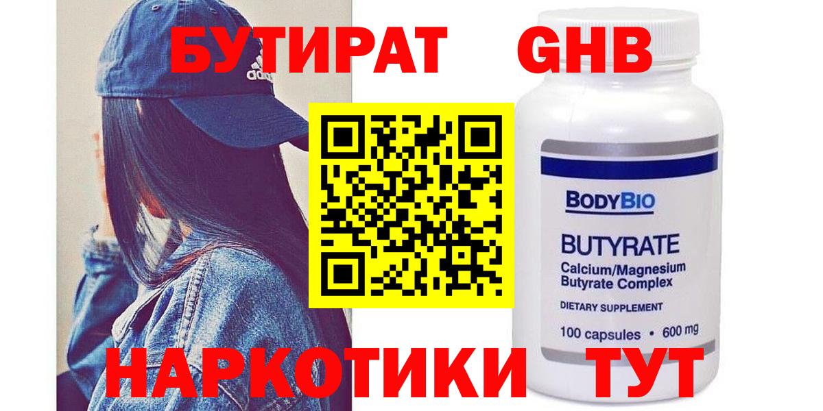 Волжский  Бутират BDO 33%  Бутират  Вход с VPN 