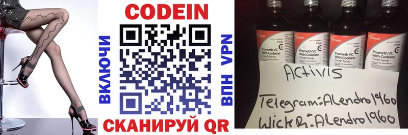Codein напиток Lean (лин)  Волжский 