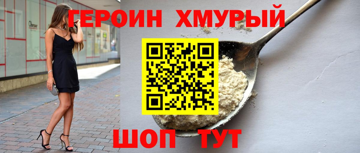 ГЕРОИН Афган Волжский