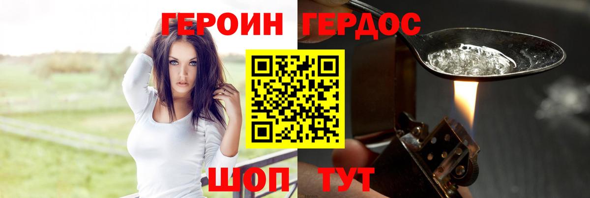 ГЕРОИН VHQ  Вход с VPN  Волжский 