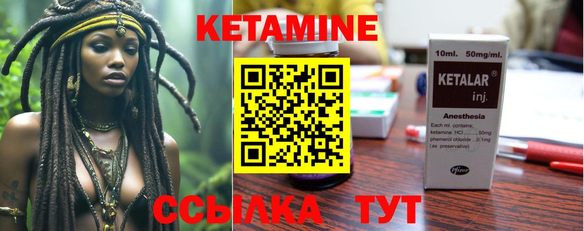 КЕТАМИН VHQ Волжский