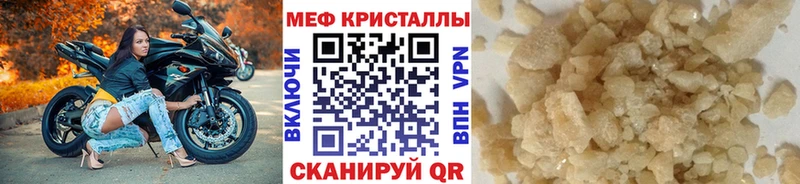 МЕФ кристаллы Волжский