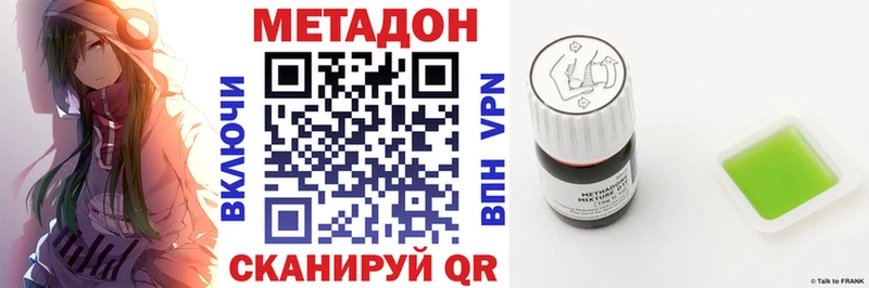 МЕТАДОН methadone  Волжский 