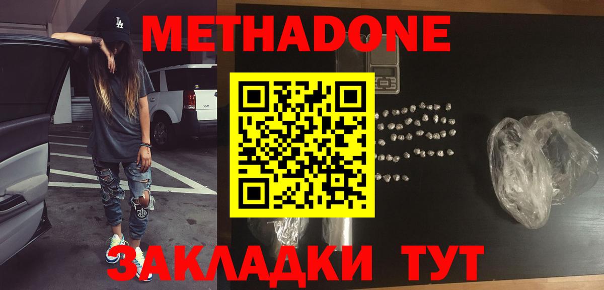 Метадон белоснежный Волжский