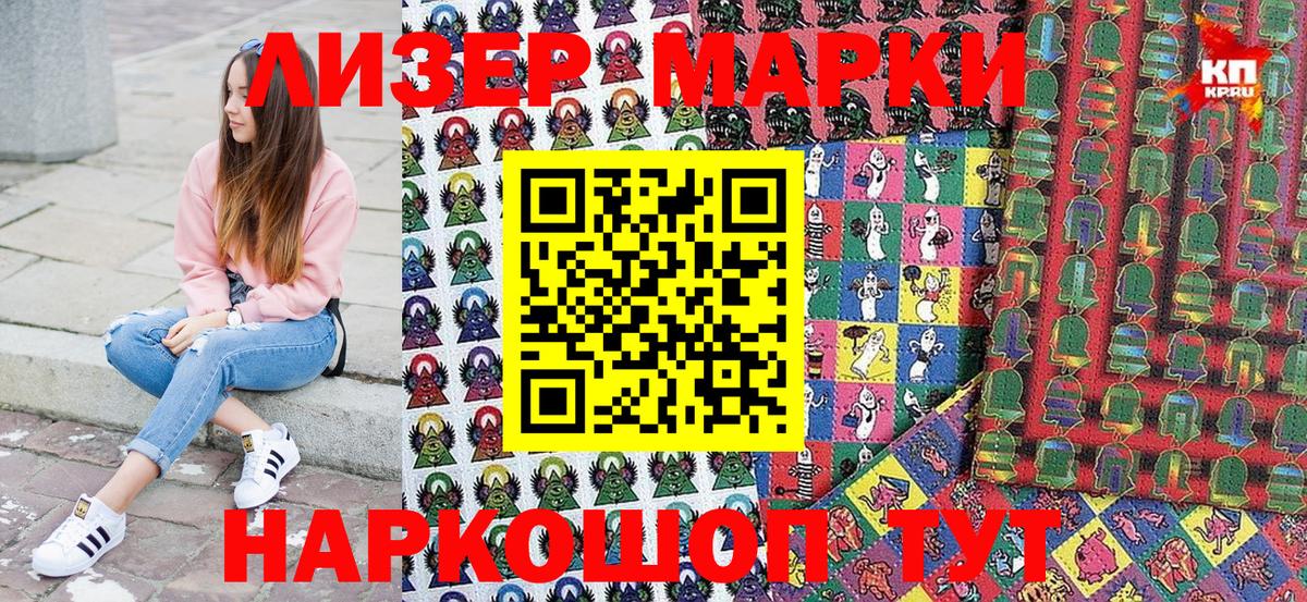Марки N-bome 1500мкг Волжский